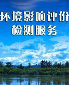 桂林环境影响评价